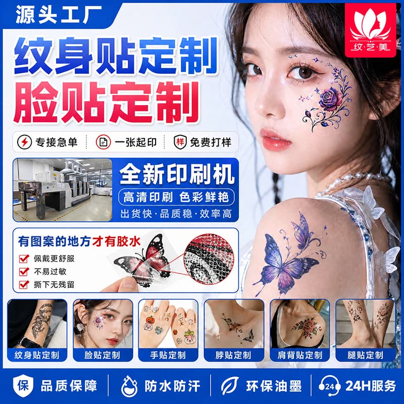 Customized tattoo face stickers Customized luminous tattoo stickers Customized herbal juice tattoo stickers Customized tattoo stickers