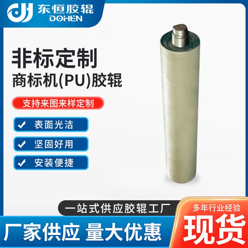 Supply Trademark Machine Polyurethane PU Roller, Industrial Printing Machine Laminating Machine Roller, Coated Roller, Wear-Resistant Elastic Roller
