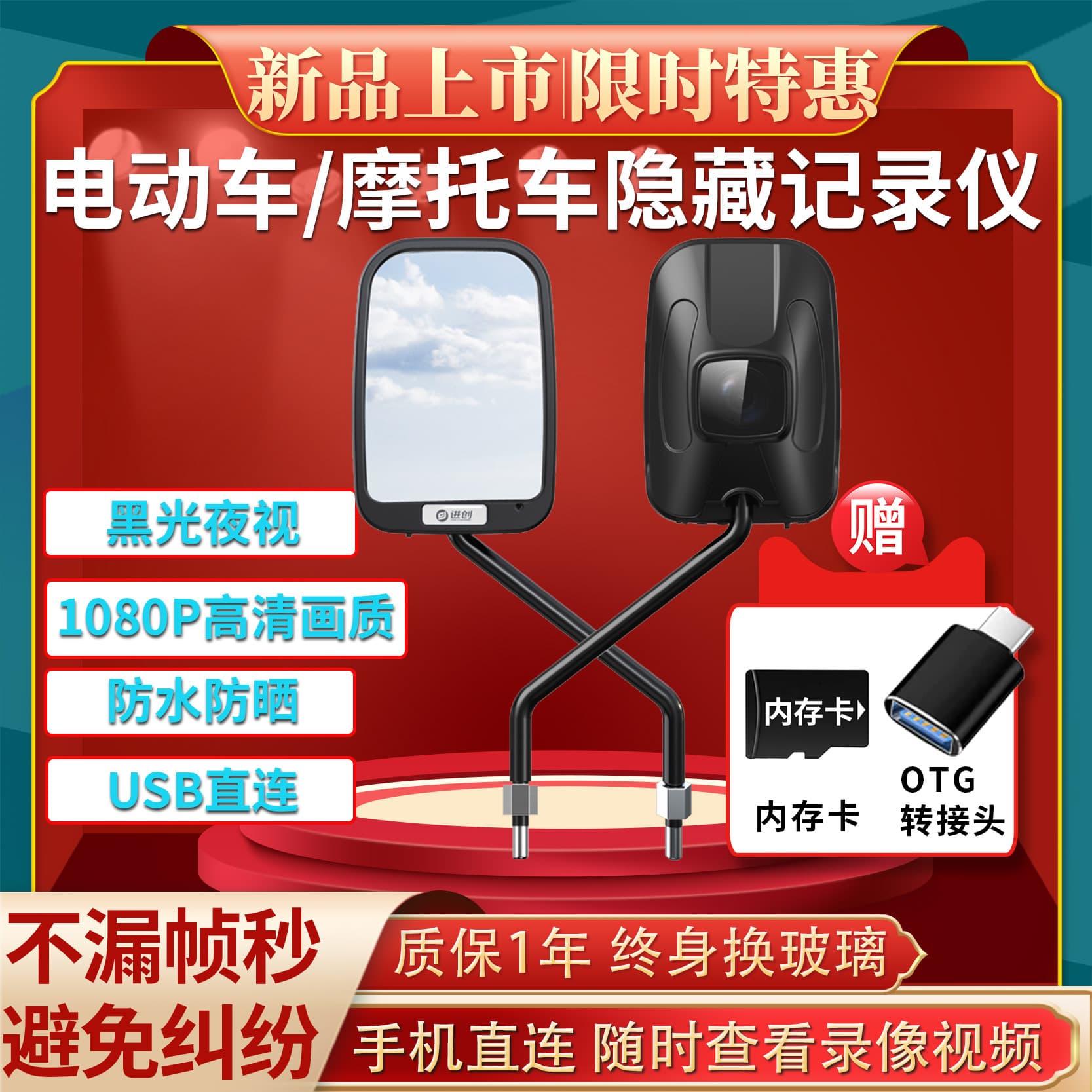 1080P HD Waterproof Anti-shake Rearview Mirror Camera for Electric Vehicles and Motorcycles