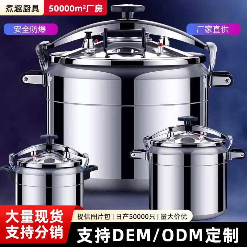 Commercial Large Capacity Extra-Large Pressure Cooker, Thickened, Compatible with Gas and Induction Cooktops, Explosion-Proof, Household Stew Pot