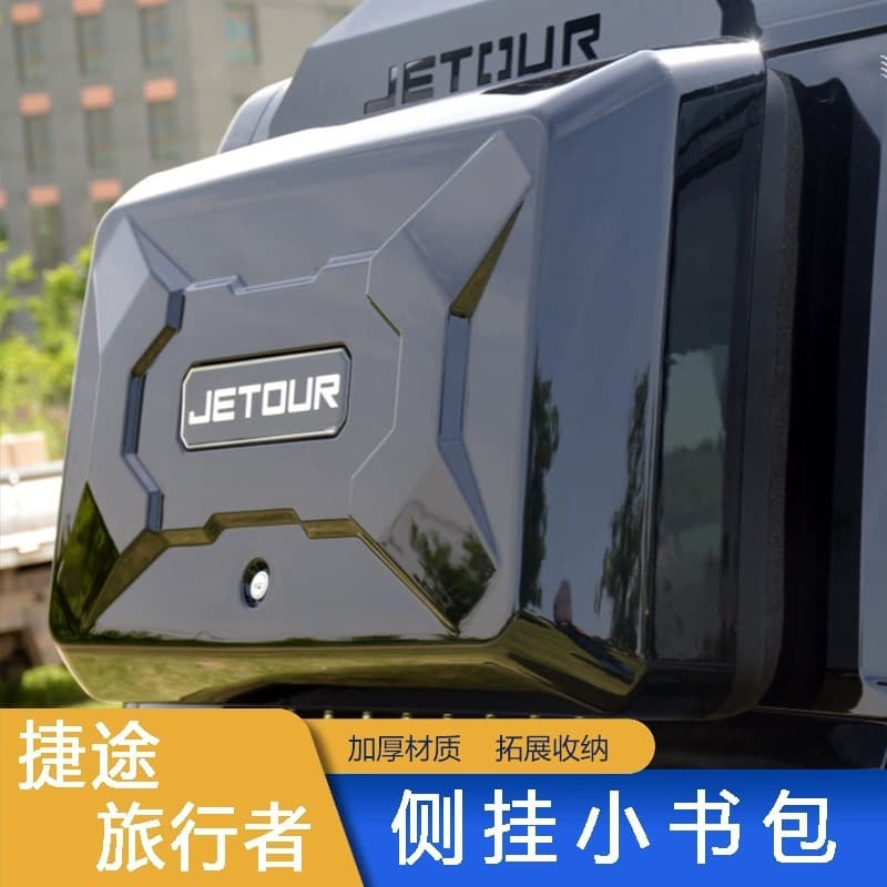 Applicable to Jetour Traveler Shanhai T2 Side Box Car Accessories Modification Full Set Off-Road Decoration Accessories