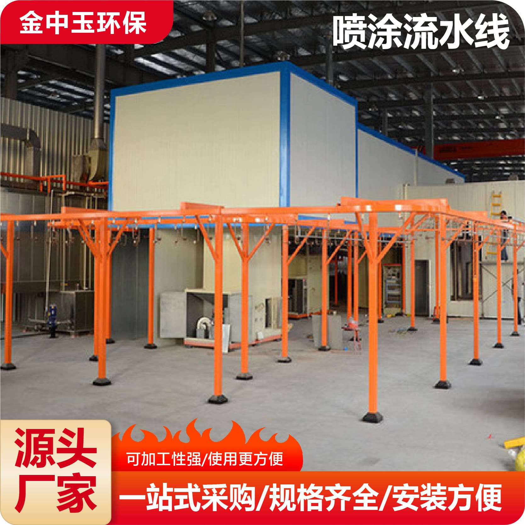 Manufacturer of fully automatic spray painting production lines, fully automatic electrostatic suspension powder coating equipment, explosion-proof spray booth production lines