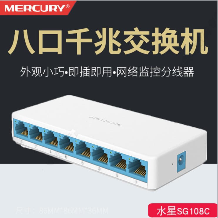 Mercury SG108C 8-Port Gigabit Switch Dormitory Hub 8-Core Network Monitoring Splitter Home Divider