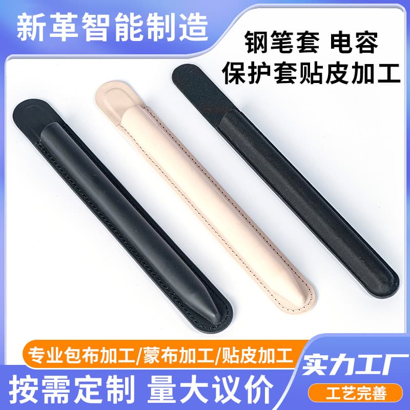 Pen Case Capacitor Protective Cover Leather Application, Tablet Computer Blackboard Stylus Electromagnetic Pen Covering Processing Technique