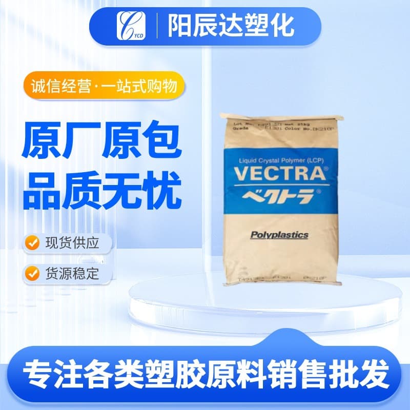 LCP E130i/Japan Polyplastics Heat Resistant Glass Fiber Reinforced 30% Home Appliance Parts Plastic Electronic and Electrical High Temperature Resistant