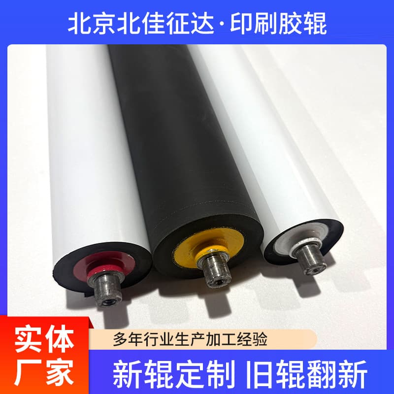 Polyurethane roller manufacturers, dust removal coated silicone rollers, rubber-coated pressure rollers, printing machine rubber rollers, conveyor rollers