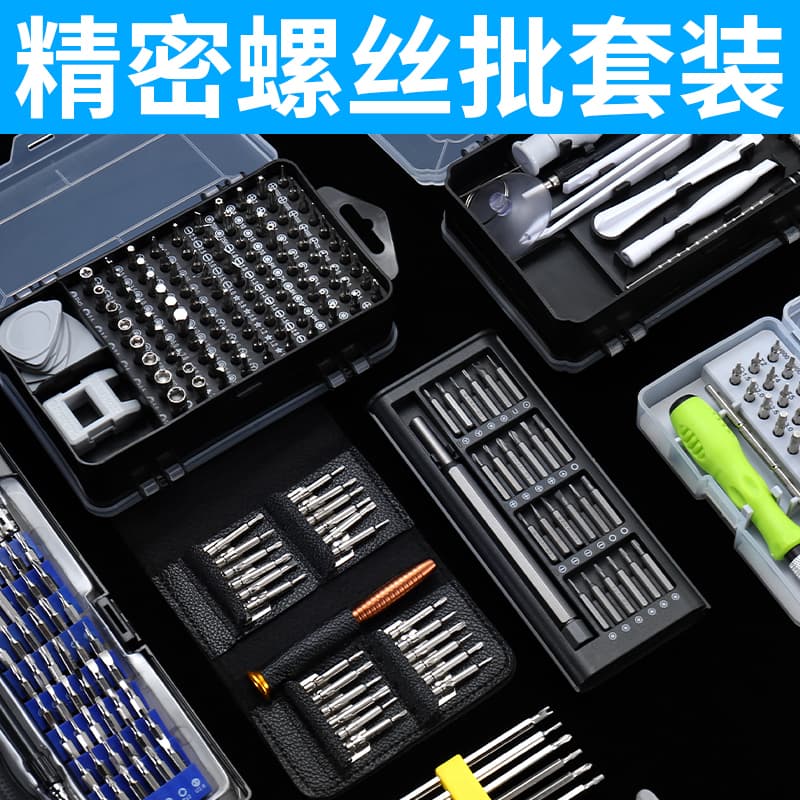 . Screwdriver combination set professional mobile phone laptop repair and disassembly tool multi-functional screwdriver