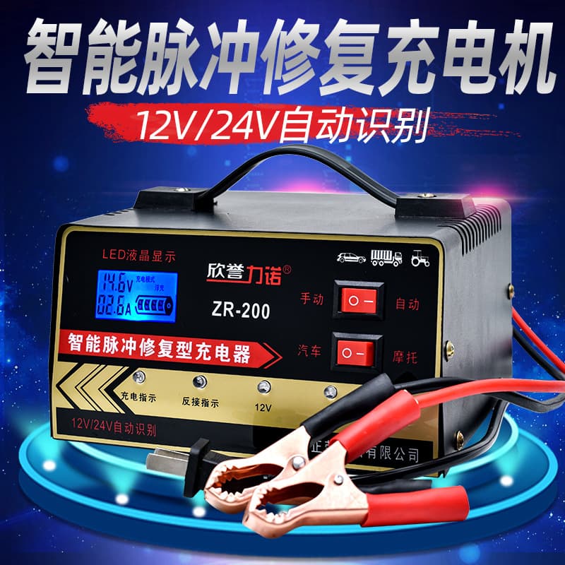 Smart Automatic Car Battery Charger 12V 24V High Power Truck Repair Battery Charger For Vehicles