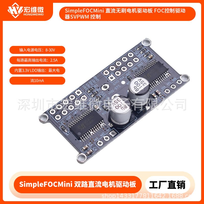 SimpleFOCMini Brushless DC Motor Driver Board FOC Control Driver SVPWM Control