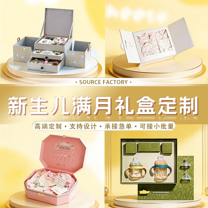 Baby Gift Box Custom High-End Clothing Toy Gift Box for Baby Full Moon, 100-Day Celebration, and Newborn Banquet Packaging Set
