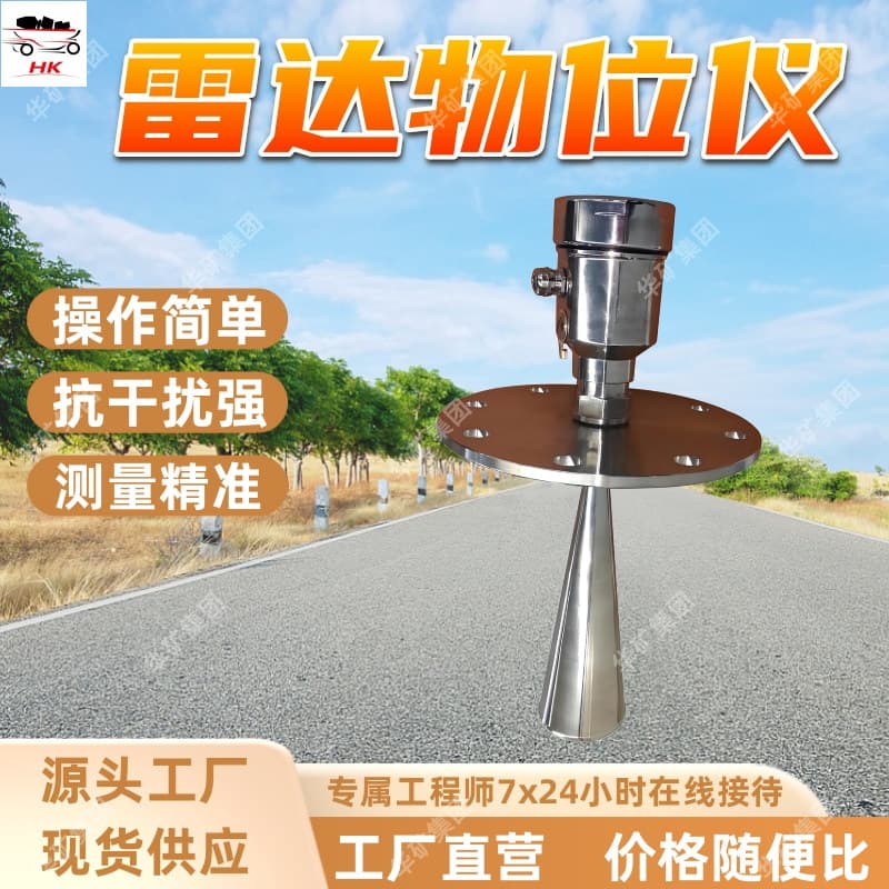 Mining Intrinsically Safe Radar Level Gauge, High-Temperature Resistant, Energy Concentrated