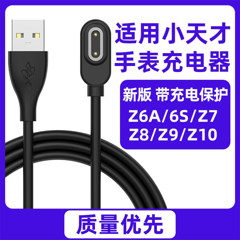 Compatible with Xiaotiancai children's phone watch Z9, Z10, Z11 chargers and Z6 smartwatch charging cable
