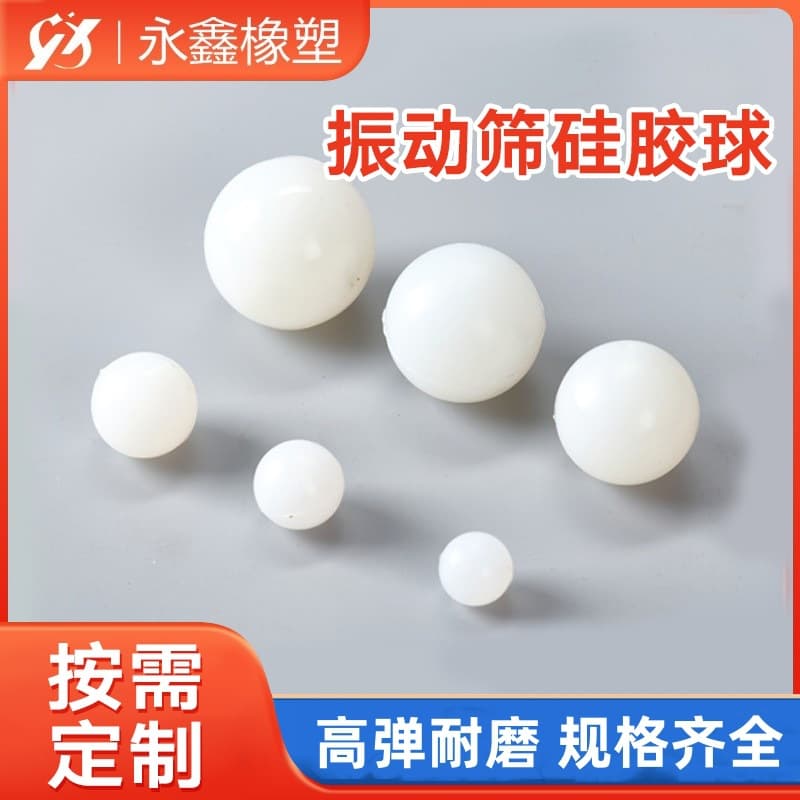 Solid high-elasticity silicone balls for vibrating screens, industrial elastic balls, high temperature resistant, shock-absorbing, wear-resistant, and anti-clogging rubber balls.