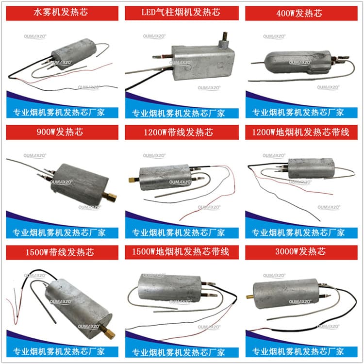 400W 900W 200W 500W 3000W Air Column Direct Spray Thin Smoke Machine Smoke Machine Stick Heating Core Block