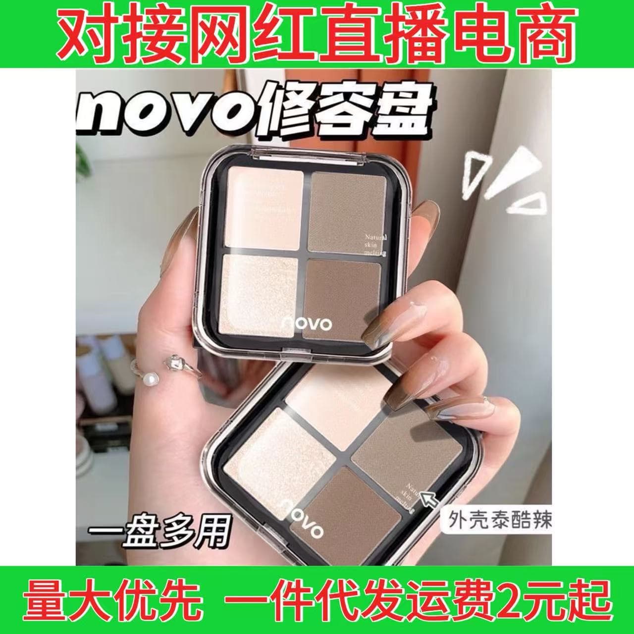 NOVO Light & Shadow Quick Contour 4-Color Palette Matte Highlighter 3D Shading Face Contour Nose Shadow Beginner All-in-One Palette