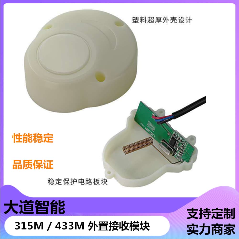 Barrier Gate 430MHz External Receiving Module Frequency Conversion Barrier Gate 433MHz Wireless Receiving Barrier Gate 315MHz Module