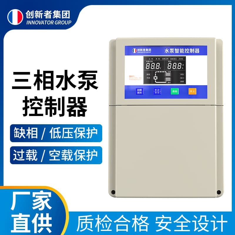Full Intelligent Water Pump Controller 380V Liquid Level Protection Controller Automatic Water Tank Tower Level Switch Three-Phase