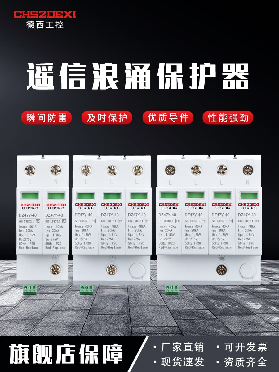 Surge protector 485 communication interface arrester 4P charging pile new energy lightning protection module 3P remote signaling function