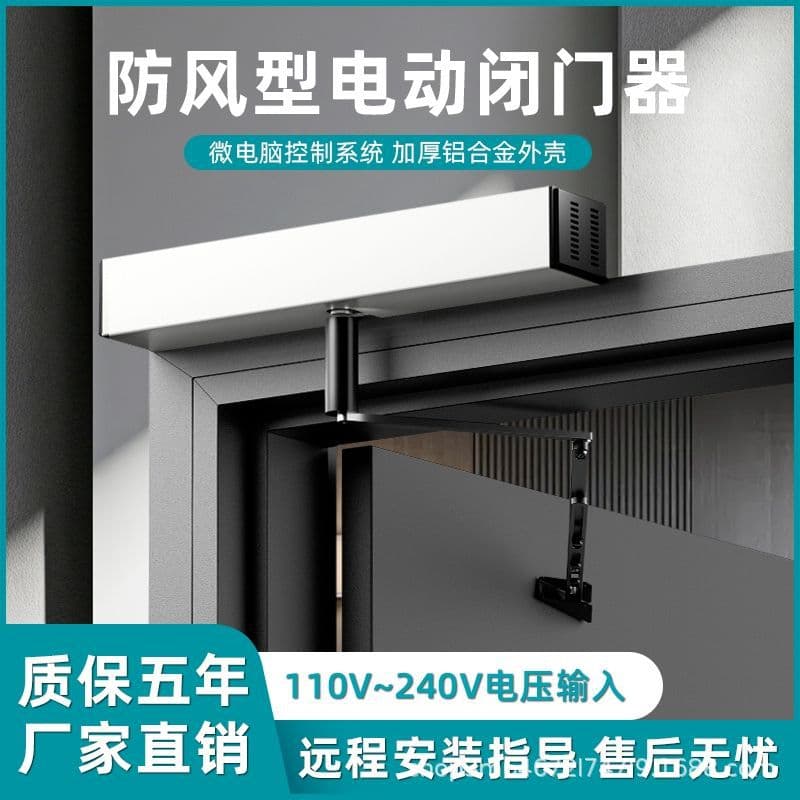 Electric door closer, automatic door opener, sliding door, intelligent remote control, induction swing door opener, silent automatic door closer