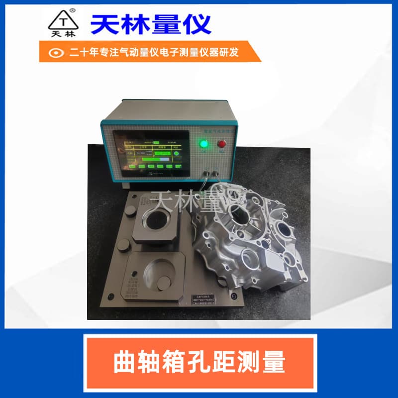 Crankcase Bore Spacing Precision Measuring Instrument, Bore Spacing Detection Method, Dedicated Measuring Tool, Touchscreen Electronic Pneumatic Measuring Instrument