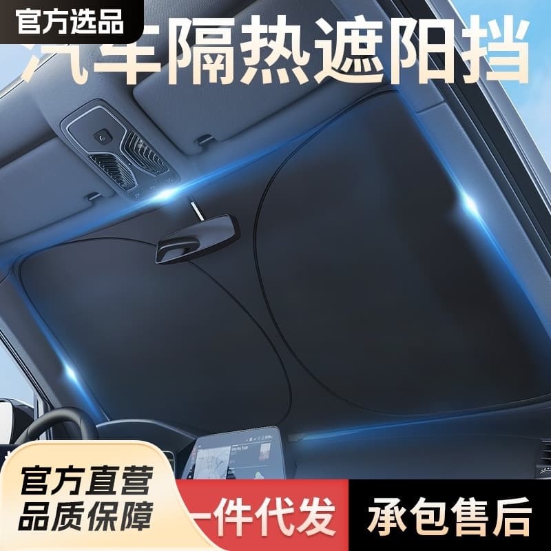 Car Sun Shade Front Windshield Curtain Sun Visor Block UV Rays Thickened Laser Sun Shield Car Sunshade