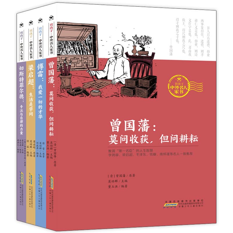 Letters to Children: Famous Chinese and Foreign Family Letters 4 Volumes - Fu Lei, Zeng Guofan, Liang Qichao - Love, Talent, Students, Extracurricular