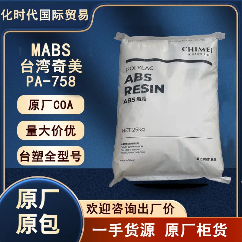 MABS Taiwan Chi Mei PA-758 PA-758R High Rigidity, Chemical Resistant, Transparent, High Flow MABS Plastic Pellets
