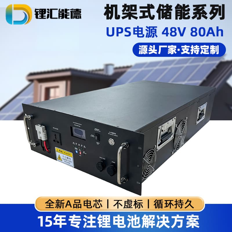 Rack-mounted lithium iron phosphate battery UPS integrated unit, 48V 86Ah, 4 kWh capacity, large-capacity power supply.