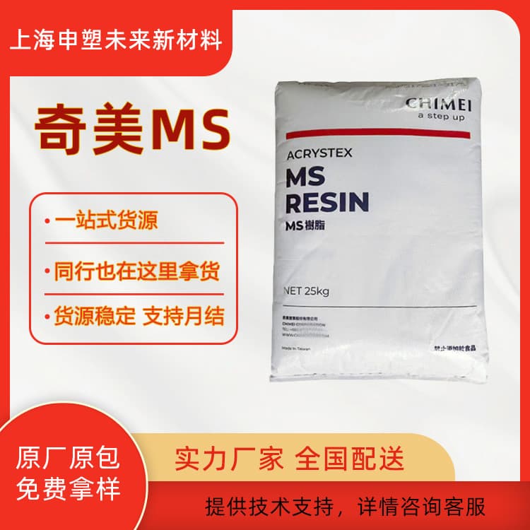 MS Taiwan Chi Mei PM-500G weather-resistant transparent plastic raw materials for optical instruments, food packaging, and plastic toys.
