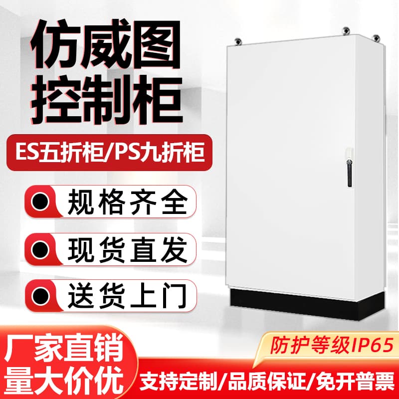 Rittal-style PLC electrical cabinet ES five-fold PS nine-fold cabinet Rittal-style electrical control cabinet distribution cabinet IP65