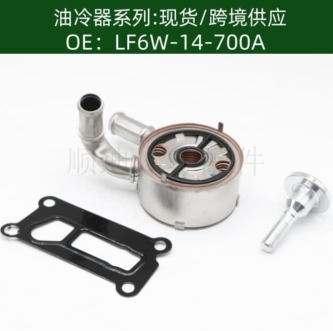 LF6W14700A Oil Cooler Engine Oil Radiator LF6W-14-700A