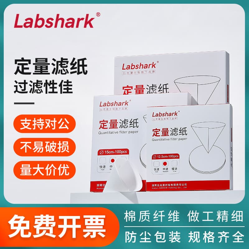 Labshark Wholesale Laboratory Quantitative Filter Paper, Fast, Medium, Slow Round Filter Paper for Chemical Analysis