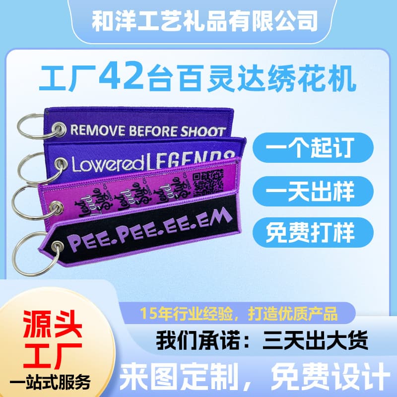 Customized advertising gifts, double-sided woven label keychains, DIY creative decorative embroidered keychains, exhibition pendants