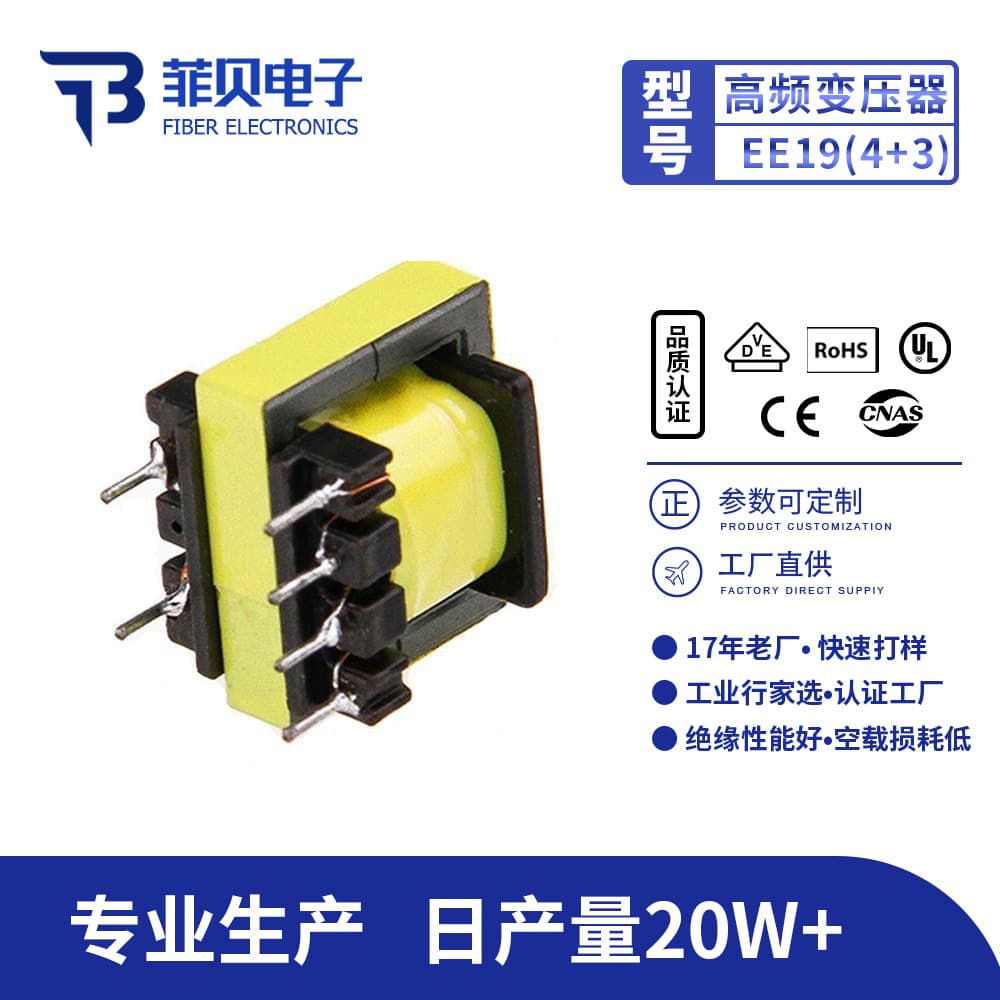 [Certified factory] EE19 (4+3) adapter 12v1a power drive power isolation transformer