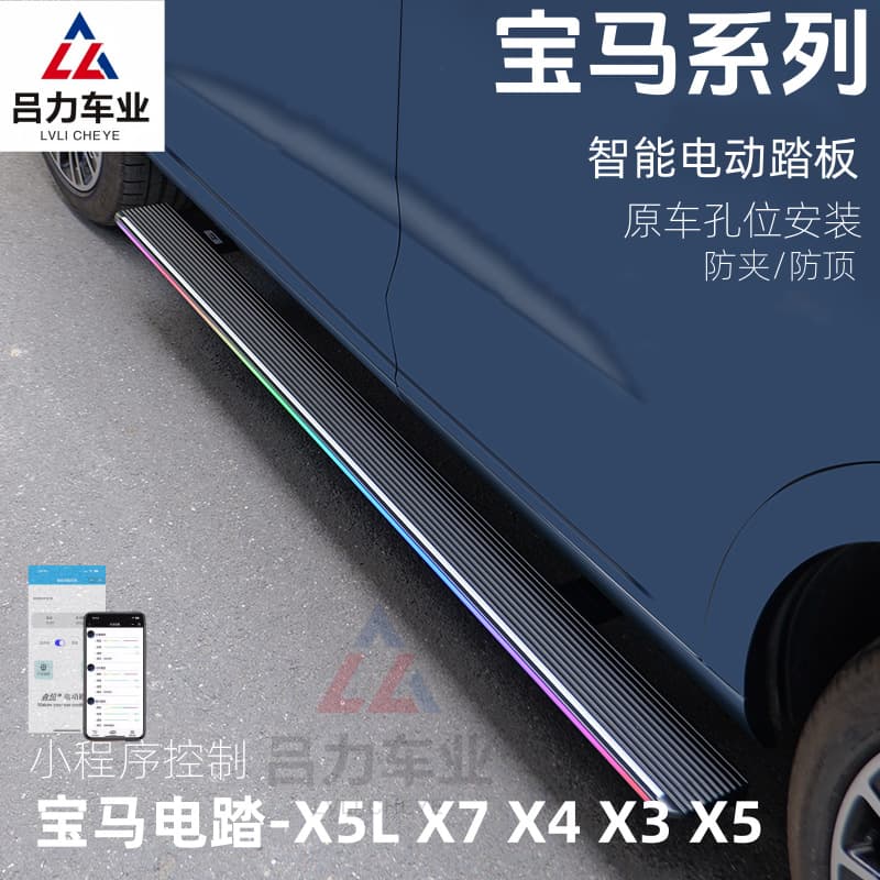 Compatible with BMW X5L Electric Pedal OEM X7/X3/X4 Welcome Side Pedal Automatic Retractable Modification Accessories