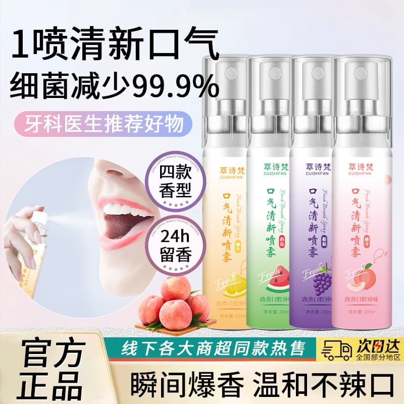 Oral Spray Fresh Breath 20ml Long-lasting Fragrance, Fruit-flavored Oral Freshener Spray