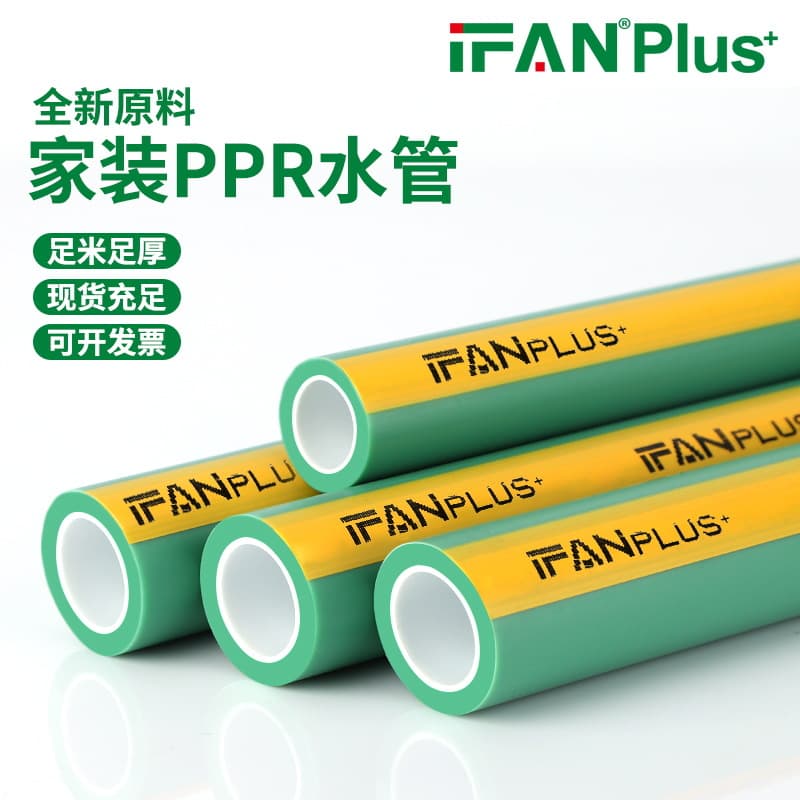 Ifan source factory home installation premium PPR water pipe 4-point 6-point thickened water supply pipe PPR pipe household hot melt pipe