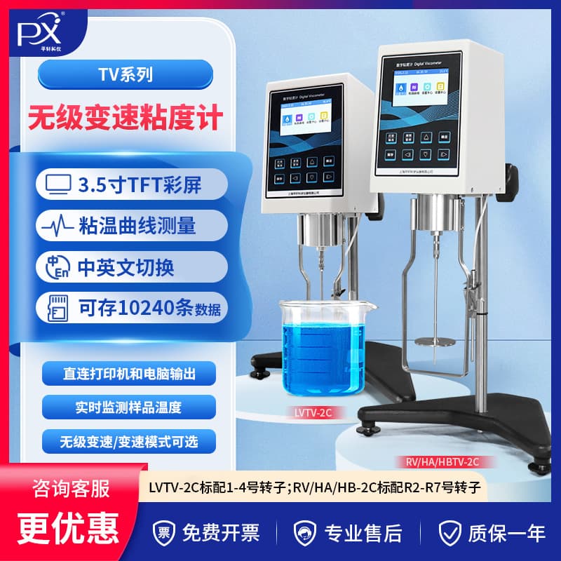 Small Sample Ultra-micro Small Amount Rotational Viscometer Tester Shear Rate Stepless Speed LVTV-2C Pingxuan