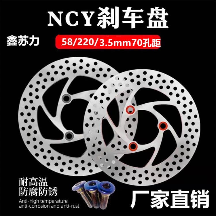 Electric vehicle disc brake disc 58mm220 motorcycle disc brake pads suitable for Niu N1S, small monkey M5 brakes