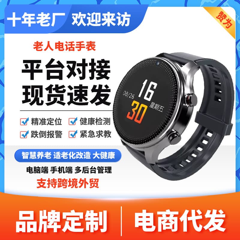 Smart Senior Watch Round Dial Blood Pressure Heart Rate SIM Card Anti-Loss GPS Positioning Adult Tracker