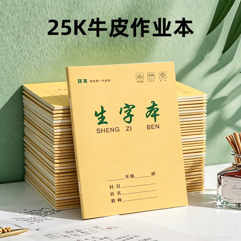 A5 cowhide homework book for primary school students Pinyin Benshengzi Tianzi exercise book Mathematics exercise book