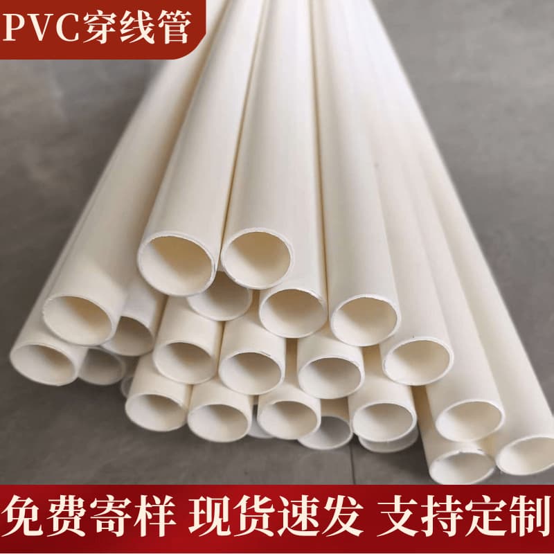 PVC Conduit 20mm, PVC Wiring Conduit, PVC Electrical Conduit, 25mm PVC Pipe, PVC 4-Point Conduit