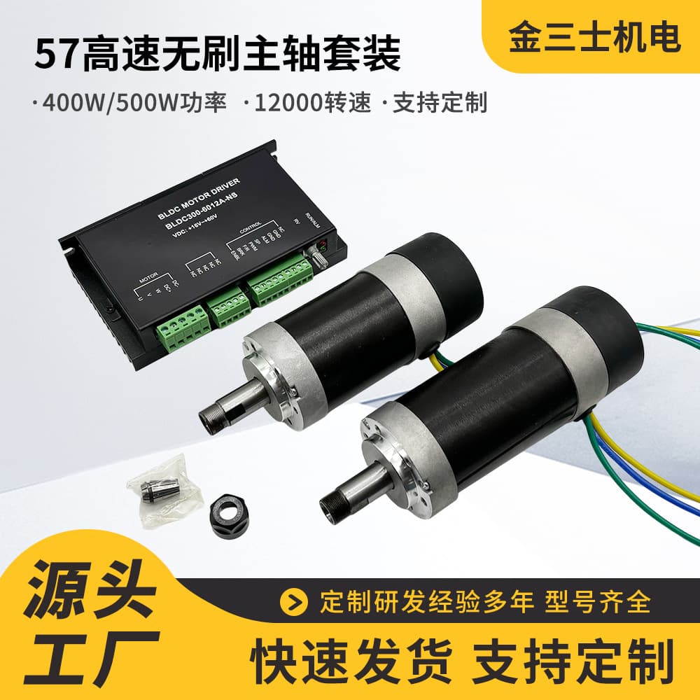 Factory Direct 57 DC Brushless Motor High Speed 12000 RPM 400W/500W Spindle Motor Set In Stock New