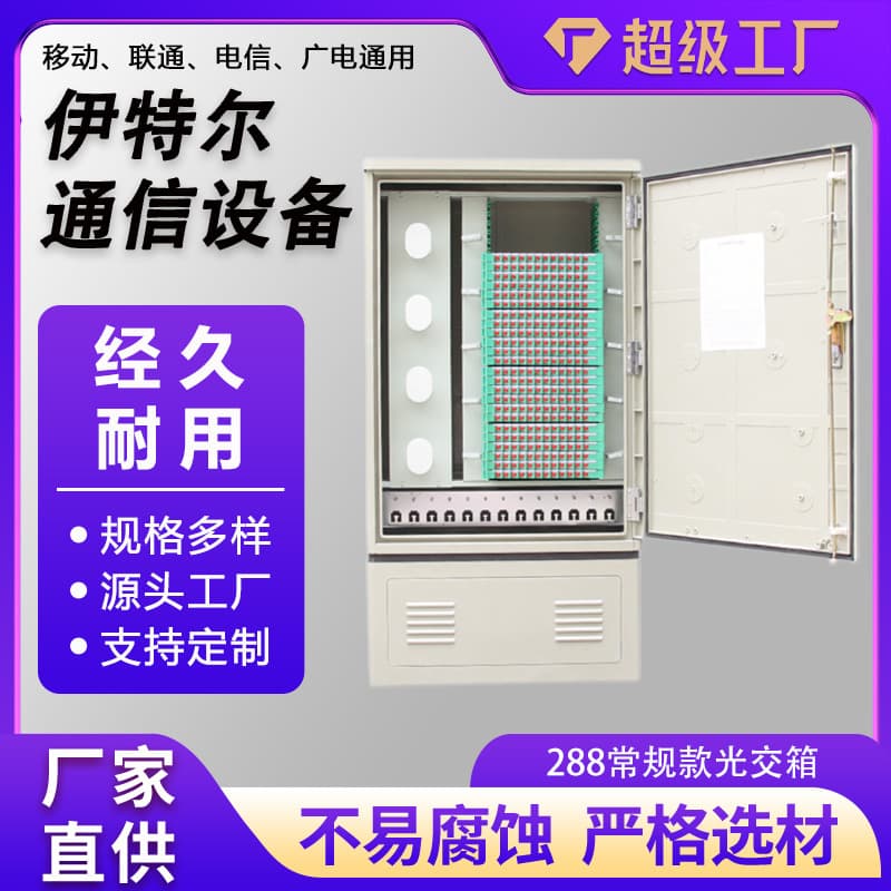 288-Core SMC Fiber Optic Splice Closure Box-Type Optical Splitter 288-Core Outdoor Weatherproof Direct Factory Sale Fiber Distribution Box
