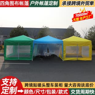Custom Outdoor Sun-Proof Canopy Tent with Sidewalls, Cool Shelter, Four-Corner Pop-Up Tent for Street Vending, Foldable Tent