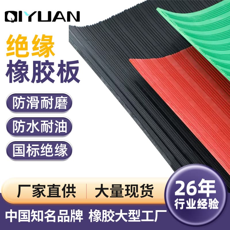 Factory Wholesale Power Distribution Room High Voltage Insulation Rubber Sheets, 10kV Insulation, Black/Red/Green Options, Ready Stock