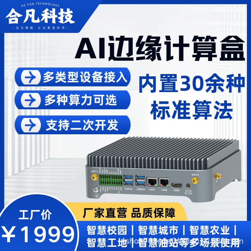 AI Edge Computing Box: face recognition, smoking detection, unattended post/helmet detection for smart gas stations/communities