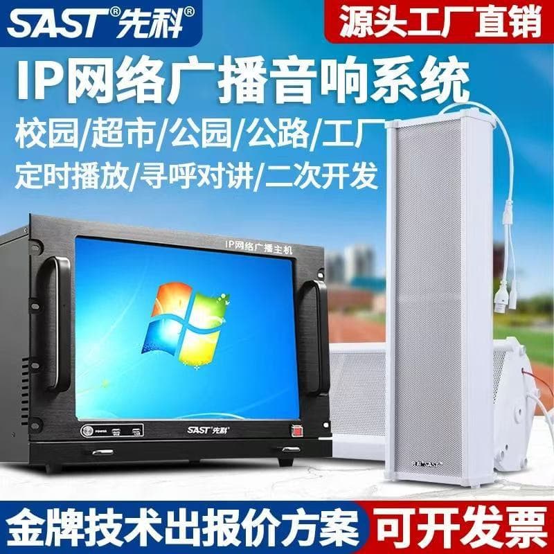 SAST IP Network Audio Column Public Broadcast Speaker 4G Smart Cloud System Outdoor Waterproof Speaker Ceiling Horn