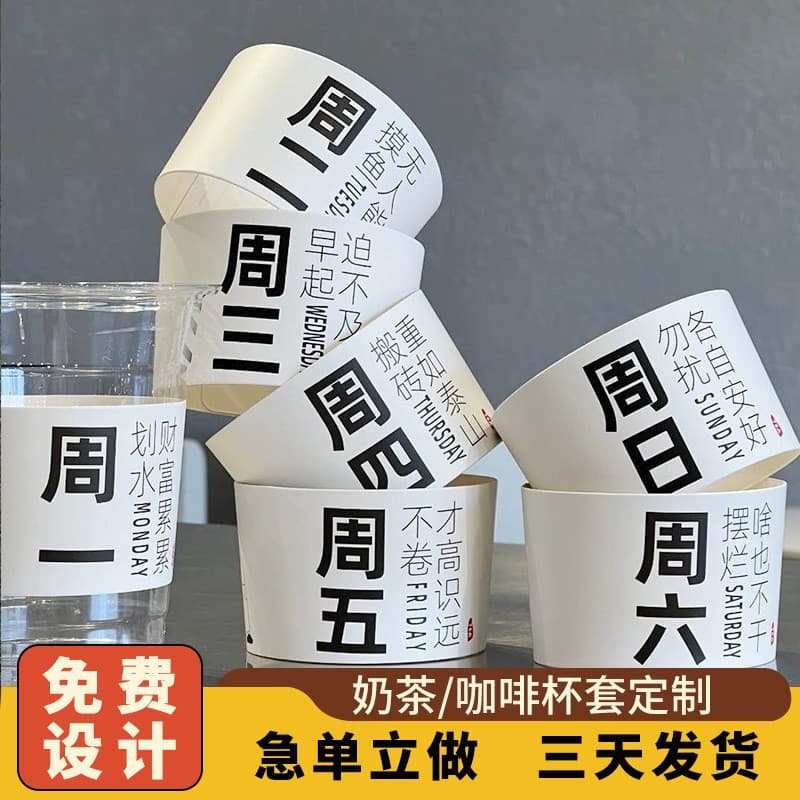 Disposable Coffee Cup Sleeve, Weekday Insulated Cup Sleeve, Milk Tea Cup Logo, White Cardboard, Lemon Tea Cup, Anti-Scald