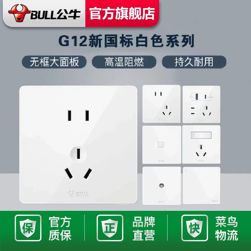 【Official Flagship Store】Bull G12 Switch Socket, Concealed Wall-Mounted 86-Type Switch Panel, Home Decoration Socket